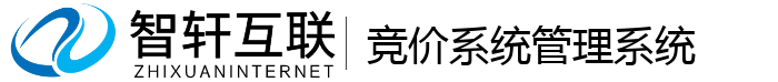 竞价系统管理系统